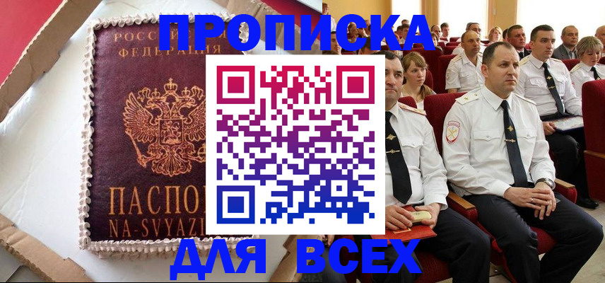 прописка ребенка в Змеиногорске