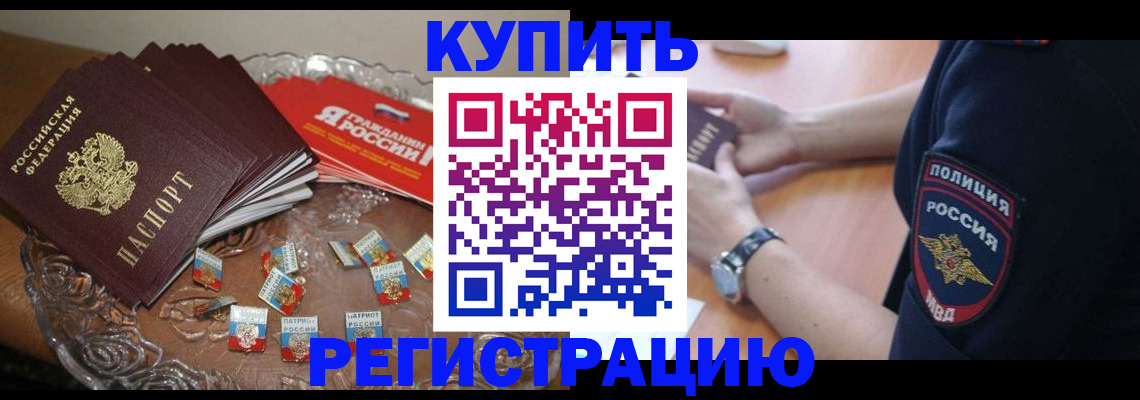 временная регистрация надежно в Змеиногорске