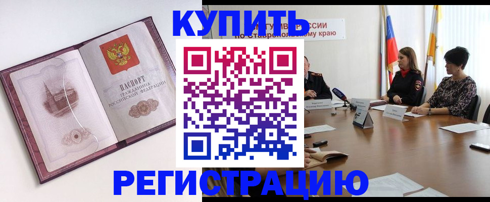 прописка для кредита в Змеиногорске